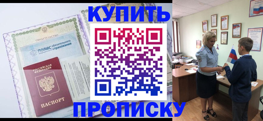 прописка от собственника в Железногорск-Илимском