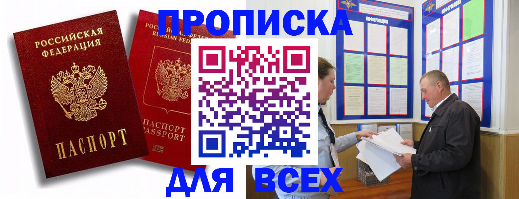 прописка для работы в Железногорск-Илимском